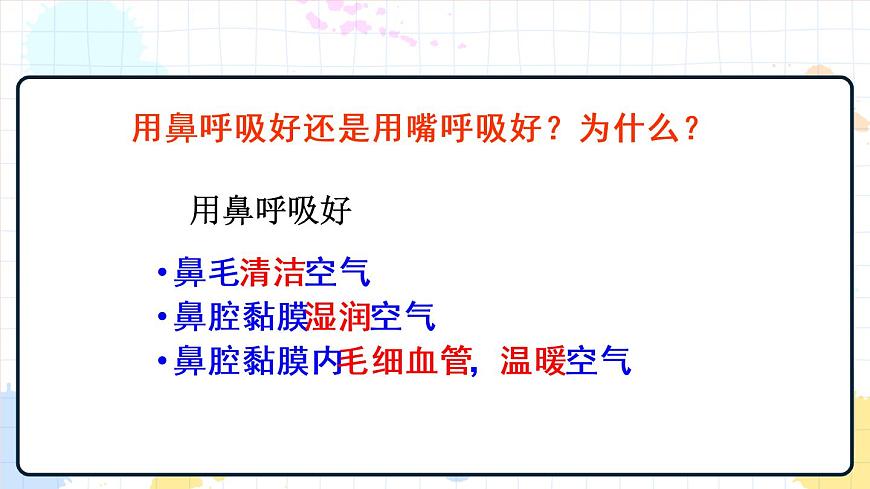 2.1人體與外界的氣體交換 課件第8頁