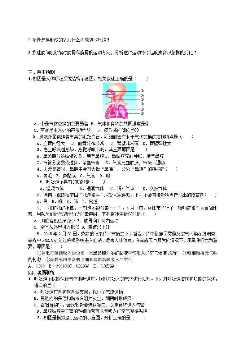 2.1 人体与外界的气体交换(课件+教学设计+练习+学案)02