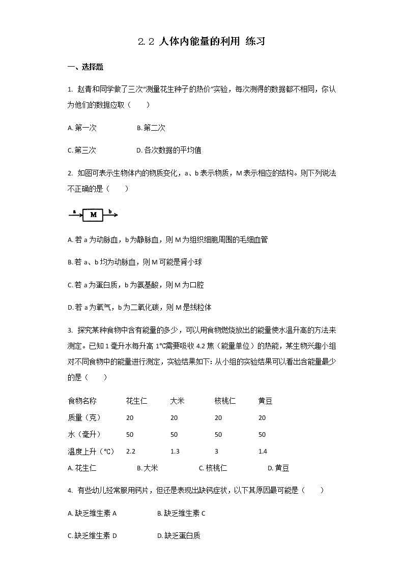 2.2 人体内能量的利用（课件+教学设计+练习+学案）01