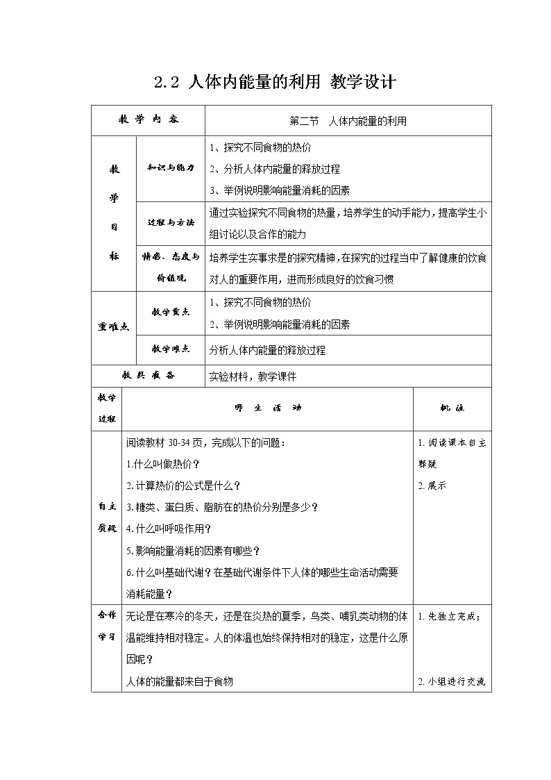 2.2 人体内能量的利用（课件+教学设计+练习+学案）01