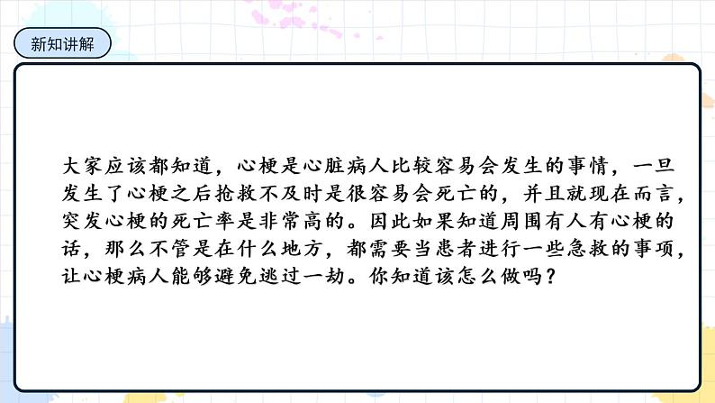 3.4 关注心血管健康 课件第3页