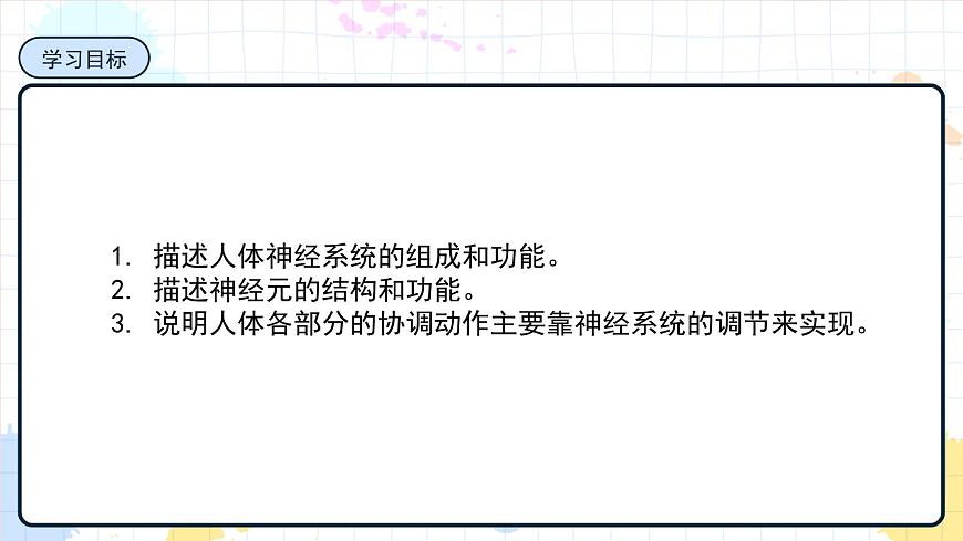 5.2 神經(jīng)調(diào)節(jié)的結(jié)構(gòu)基礎(chǔ) 課件第2頁(yè)