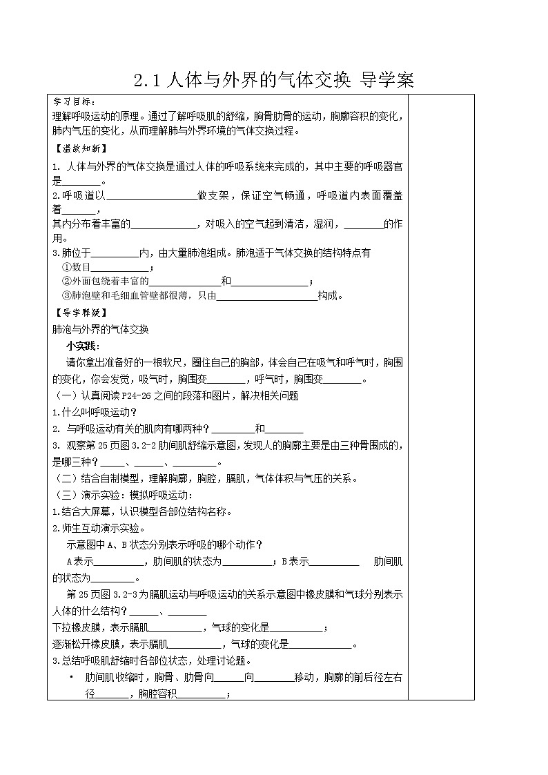 2.1人體與外界的氣體交換 導(dǎo)學(xué)案第1頁