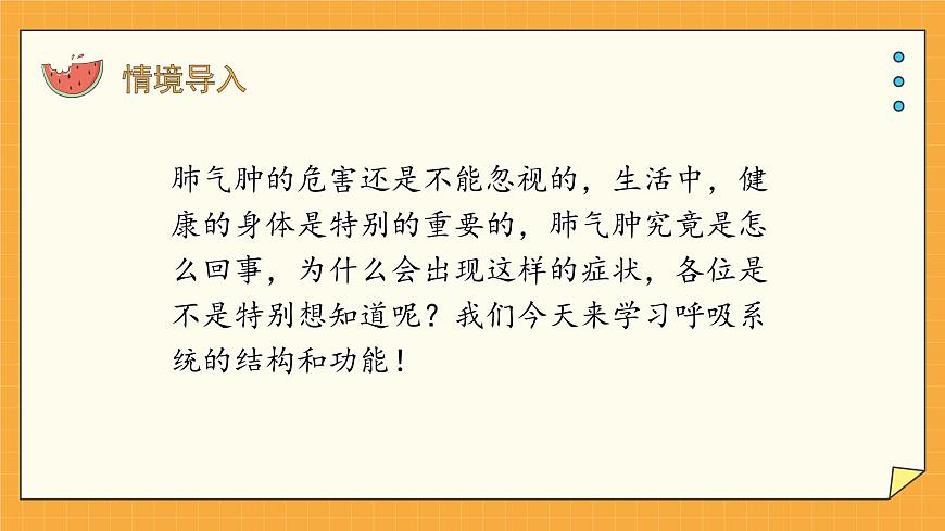 2.1人體與外界的氣體交換 課件第3頁