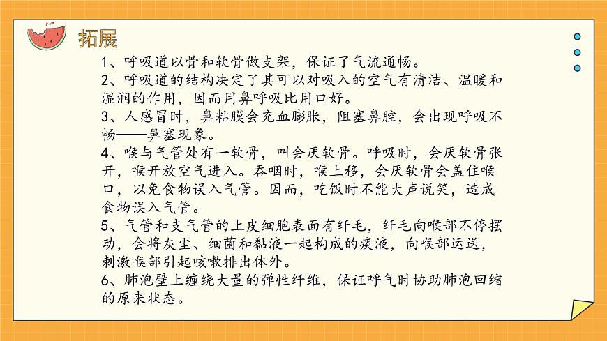 2.1人體與外界的氣體交換 課件第7頁