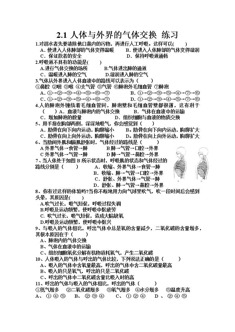 2.1人體與外界的氣體交換 練習(xí)第1頁