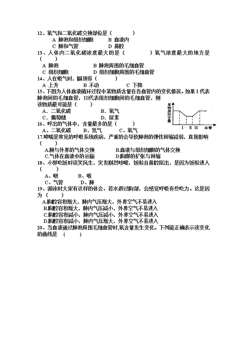 2.1人體與外界的氣體交換 練習(xí)第2頁