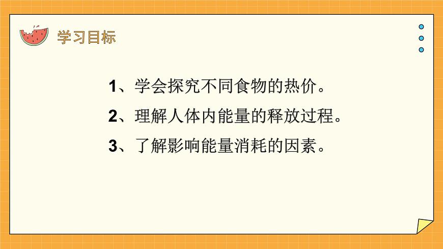 2.2 人體內(nèi)能量的利用 課件第2頁