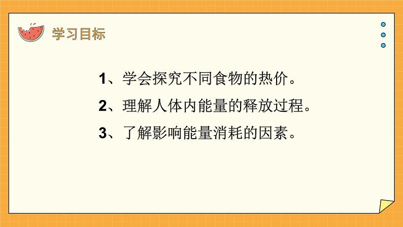 2.2 人体内能量的利用(课件+教案+练习+学案)02