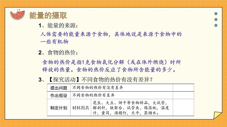 2.2 人体内能量的利用(课件+教案+练习+学案)04