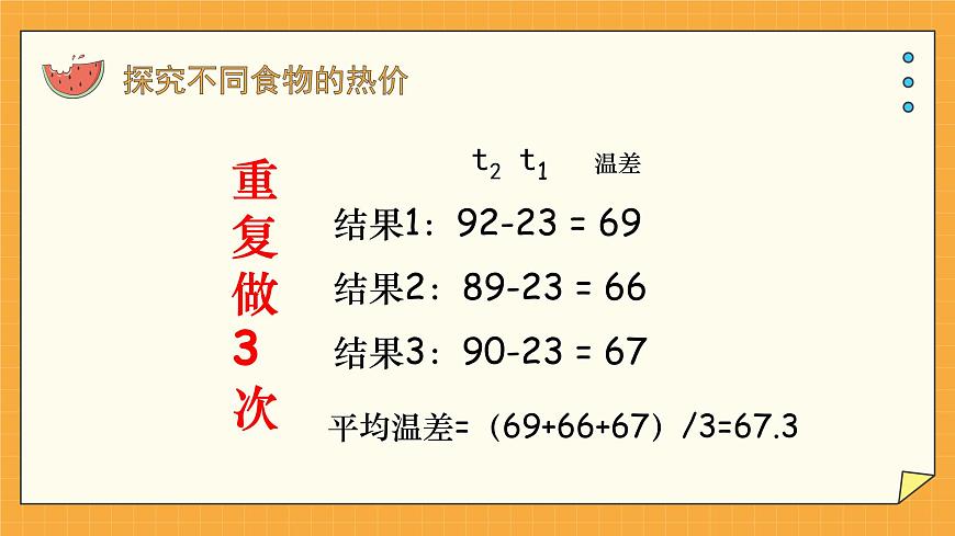 2.2 人體內(nèi)能量的利用 課件第7頁