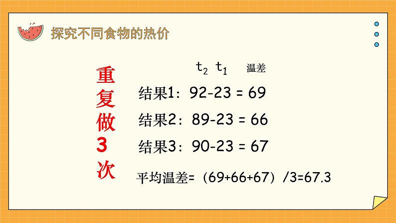 2.2 人体内能量的利用(课件+教案+练习+学案)07