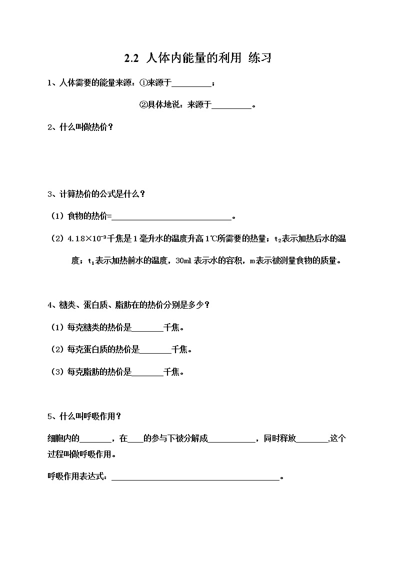 2.2 人体内能量的利用（课件+教案+练习+学案）01