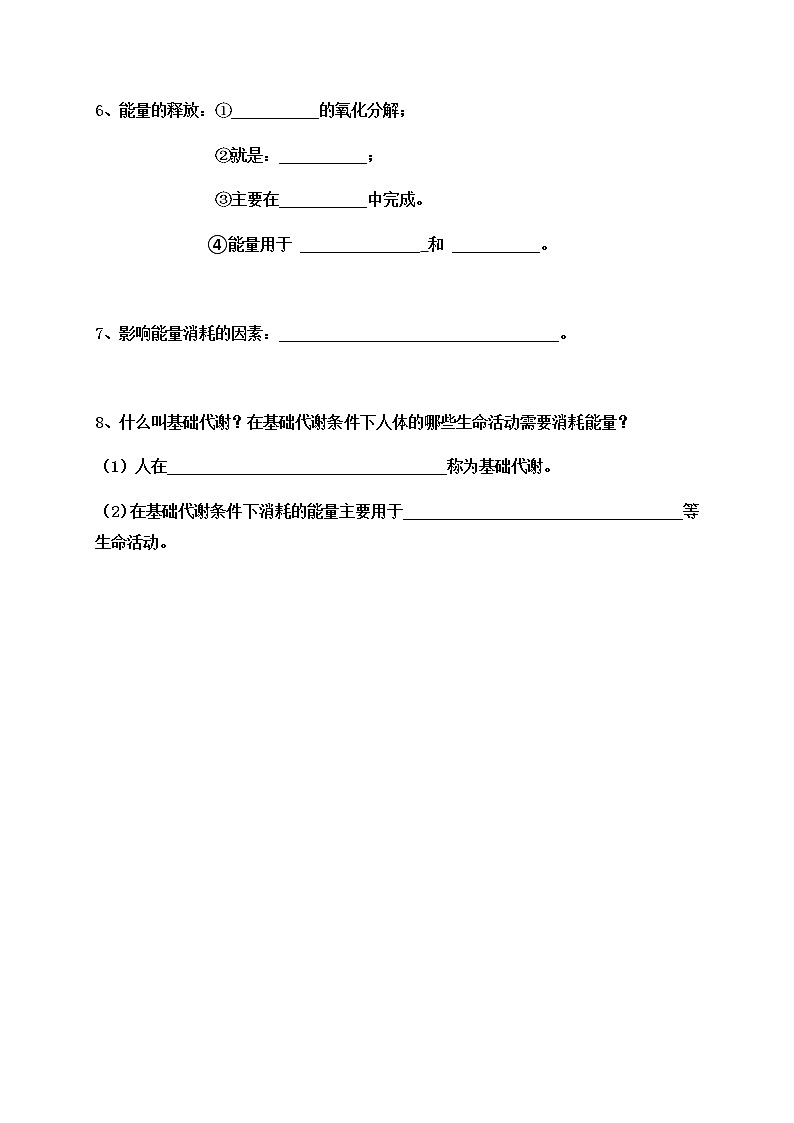2.2 人体内能量的利用(课件+教案+练习+学案)02