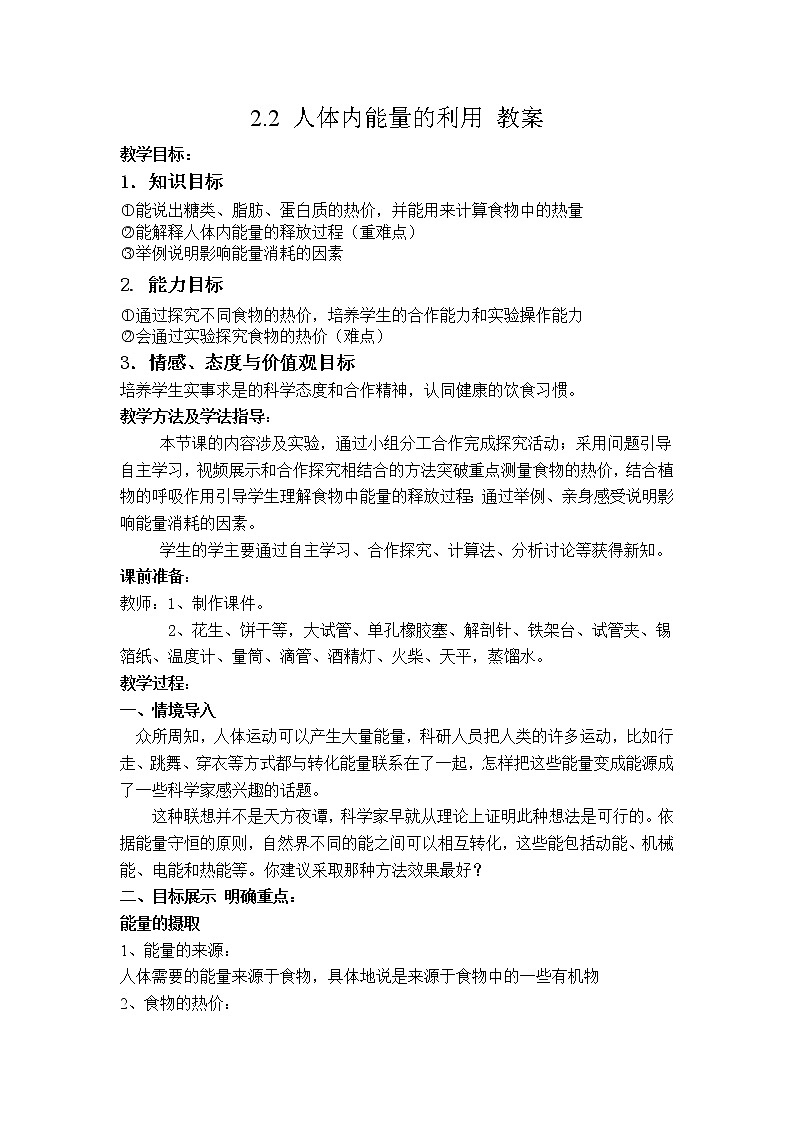 2.2 人体内能量的利用(课件+教案+练习+学案)01