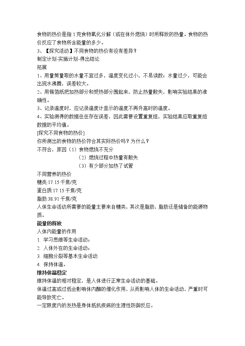 2.2 人体内能量的利用(课件+教案+练习+学案)02