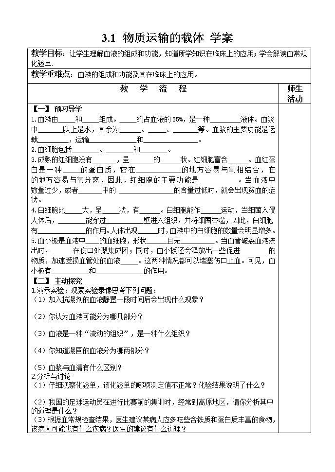 3.1 物質(zhì)運(yùn)輸?shù)妮d體 學(xué)案第1頁(yè)