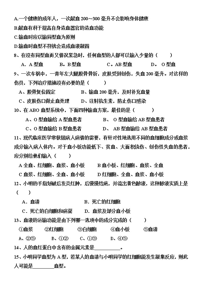 3.1 物質(zhì)運(yùn)輸?shù)妮d體 練習(xí)第2頁(yè)