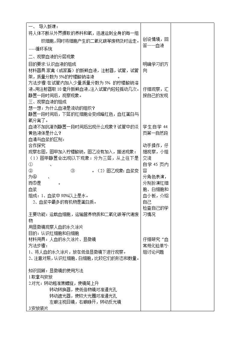 3.1 物質(zhì)運(yùn)輸?shù)妮d體 教學(xué)設(shè)計(jì)第2頁(yè)