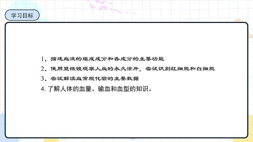 3.1 物質(zhì)運(yùn)輸?shù)妮d體 課件第2頁(yè)