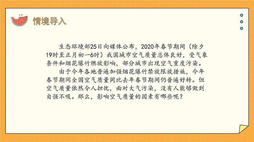 2.3 呼吸保健和急救 課件第3頁(yè)