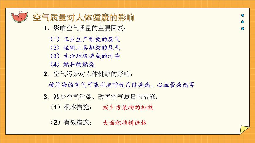 2.3 呼吸保健和急救 課件第4頁(yè)