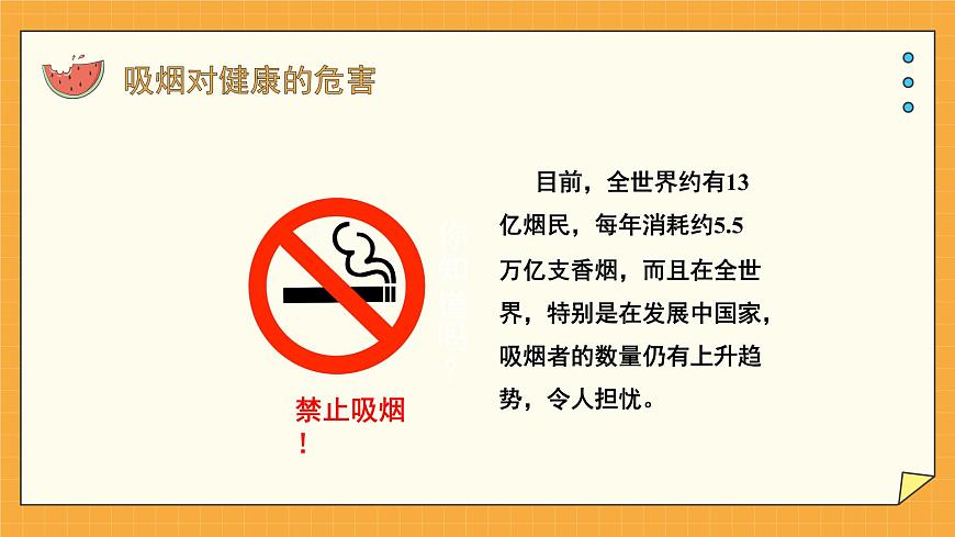 2.3 呼吸保健和急救 課件第6頁(yè)