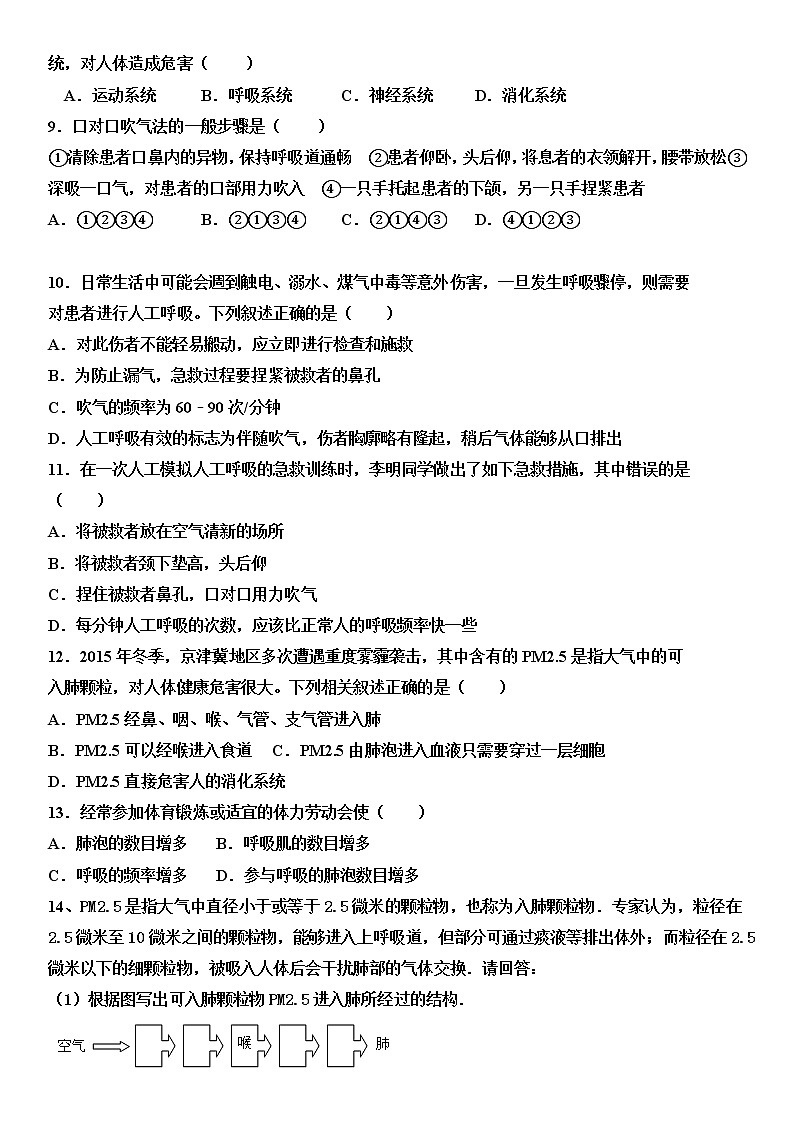 2.3 呼吸保健和急救 练习第3页