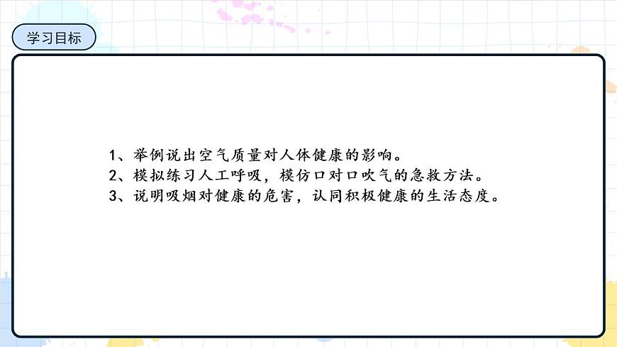 2.3 呼吸保健和急救 課件第2頁(yè)