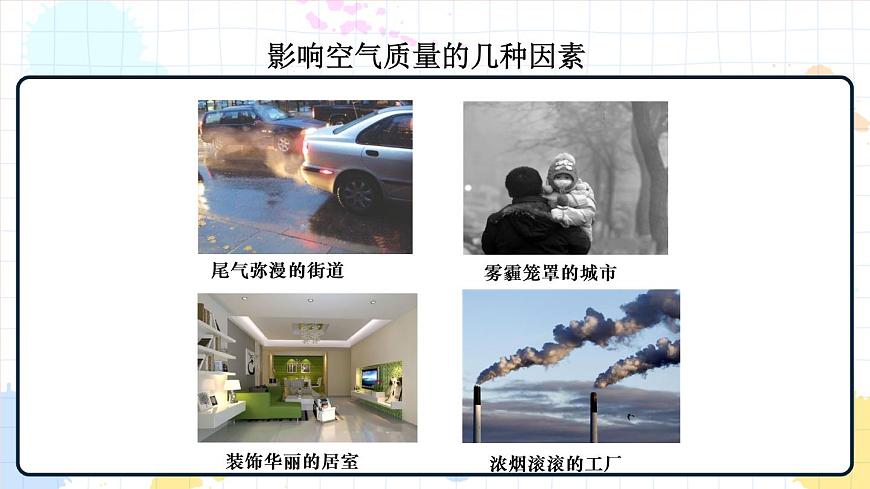 2.3 呼吸保健和急救 課件第4頁(yè)