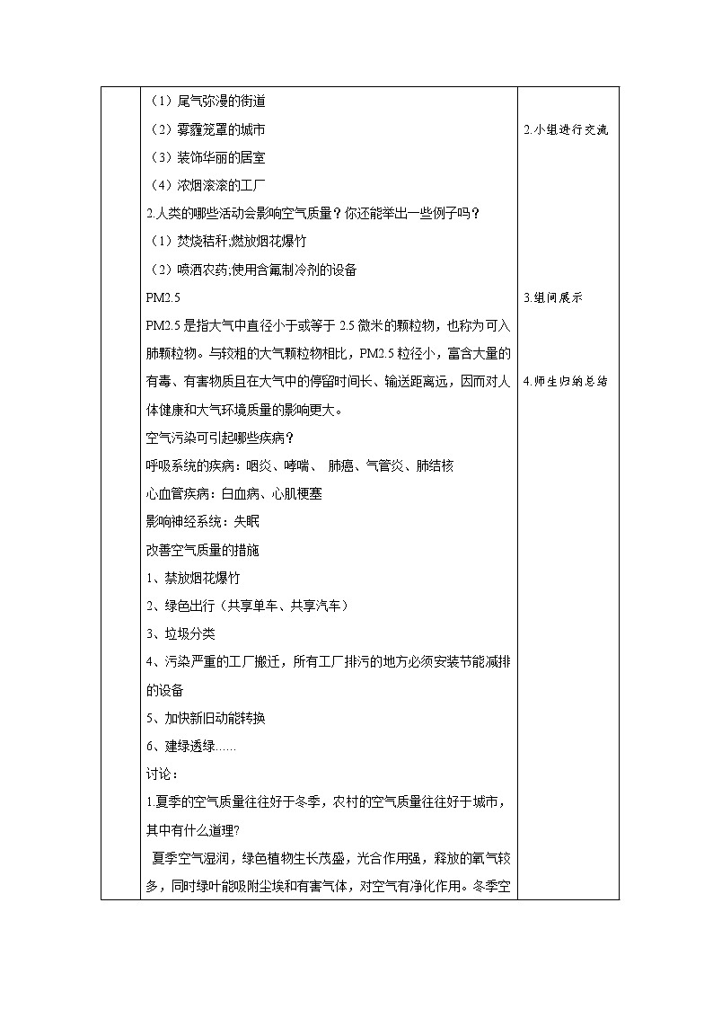 2.3 呼吸保健和急救 教學(xué)設(shè)計(jì)第2頁(yè)