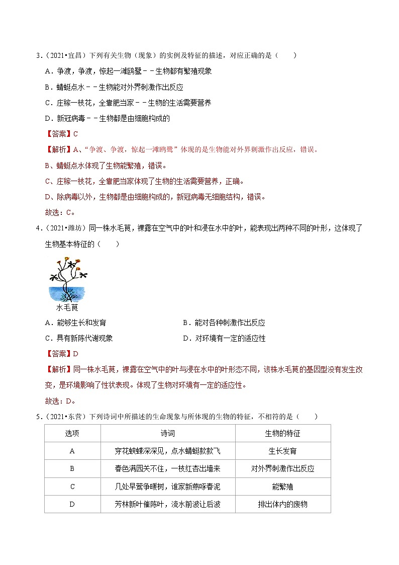 考点01 认识生物- 《三步冲刺中考 生物》之第1步小题夯基础第2页