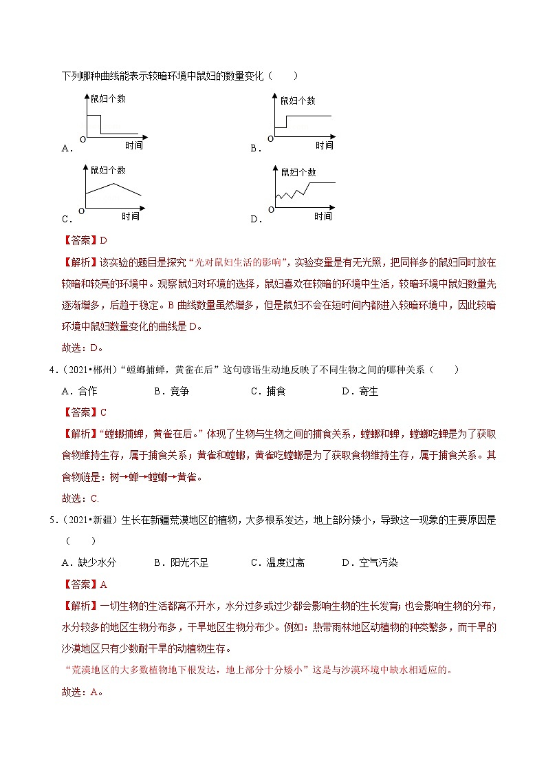 考点02 生物与环境- 《三步冲刺中考 生物》之第1步小题夯基础第2页