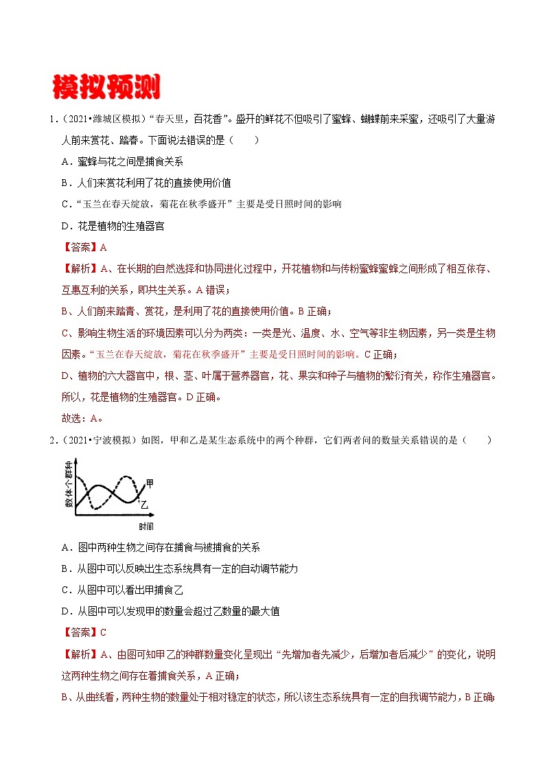考点02 生物与环境- 《三步冲刺中考 生物》之第1步小题夯基础第3页