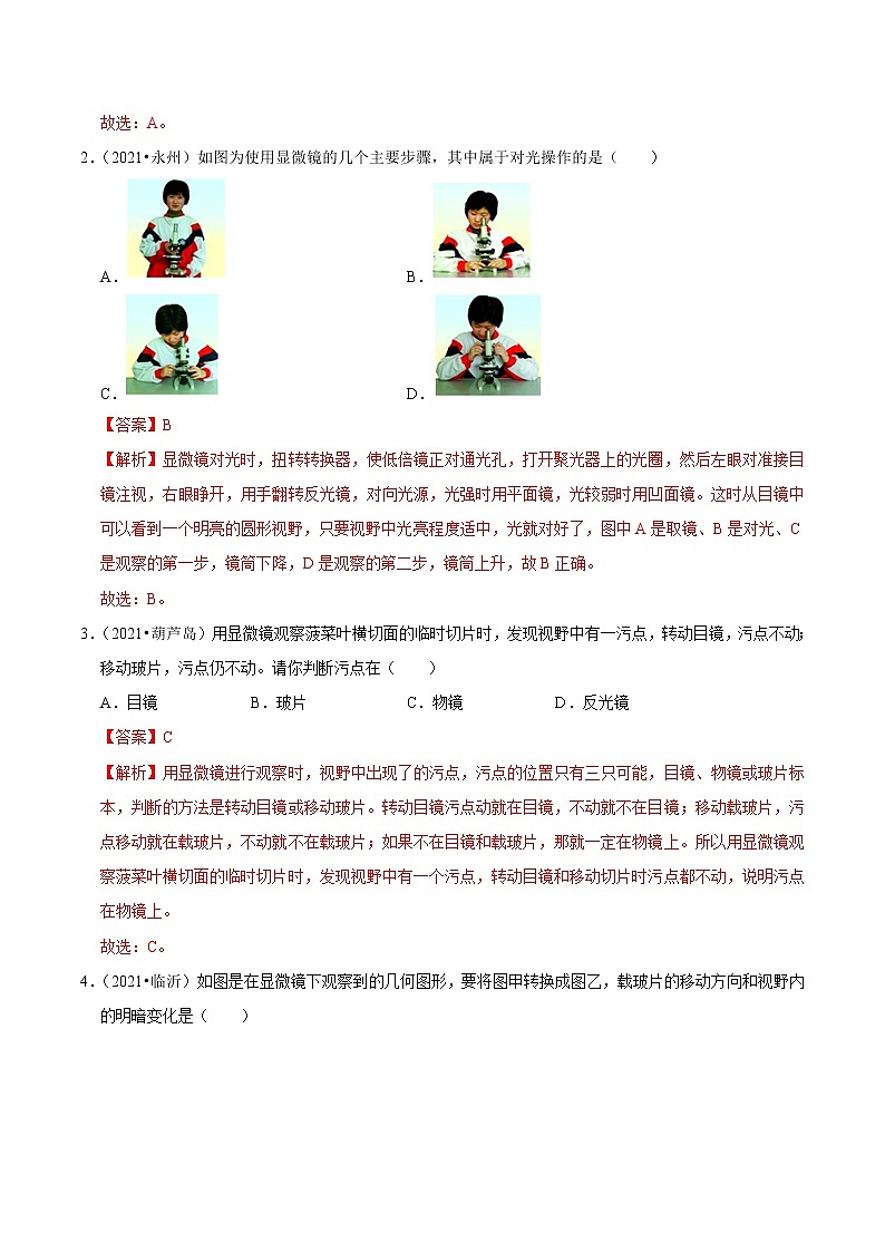 考点04 显微镜的结构和使用- 《三步冲刺中考 生物》之第1步小题夯基础第2页