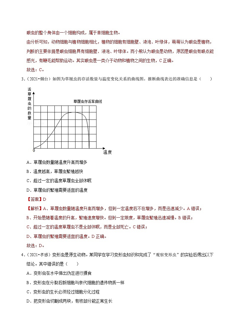 考点09 单细胞生物- 《三步冲刺中考 生物》之第1步小题夯基础第2页