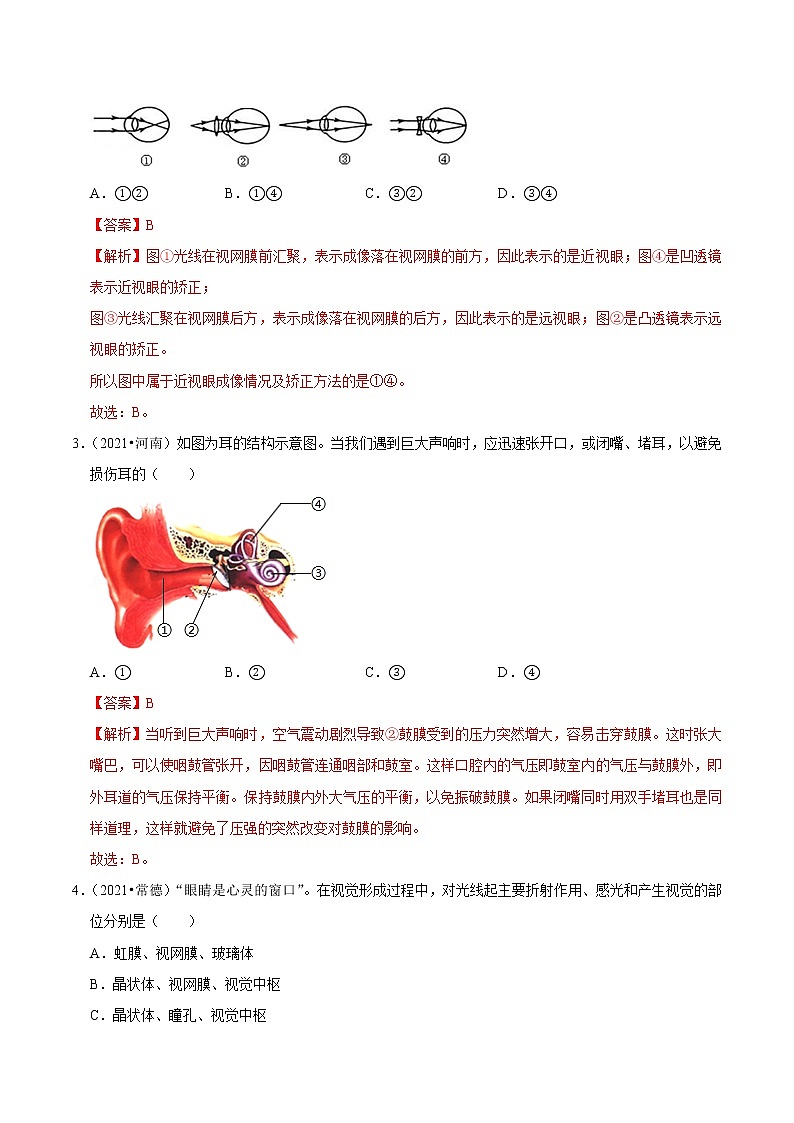 考点22 人体对外界环境的感知- 《三步冲刺中考 生物》之第1步小题夯基础第2页