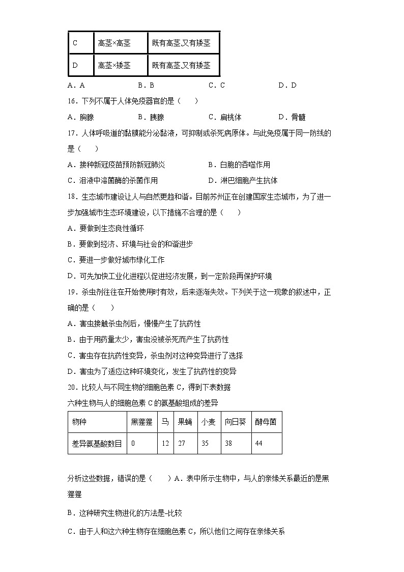 2022年江苏省宿迁市泗阳县中考一模生物试题(word版含答案)03