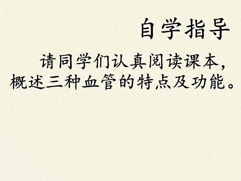 北师大版生物七年级下册 第9章 第2节 血液循环(10)(课件)第4页