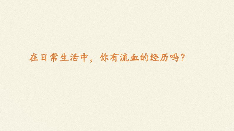 北师大版生物七年级下册 第9章 第2节 血液循环(12)(课件)02