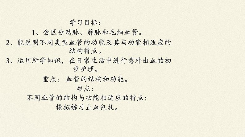 北师大版生物七年级下册 第9章 第2节 血液循环(12)(课件)03