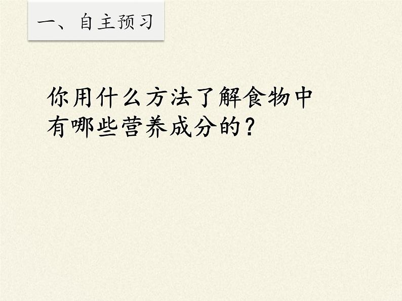 北师大版生物七年级下册 第8章 第1节 人类的食物(课件)第4页