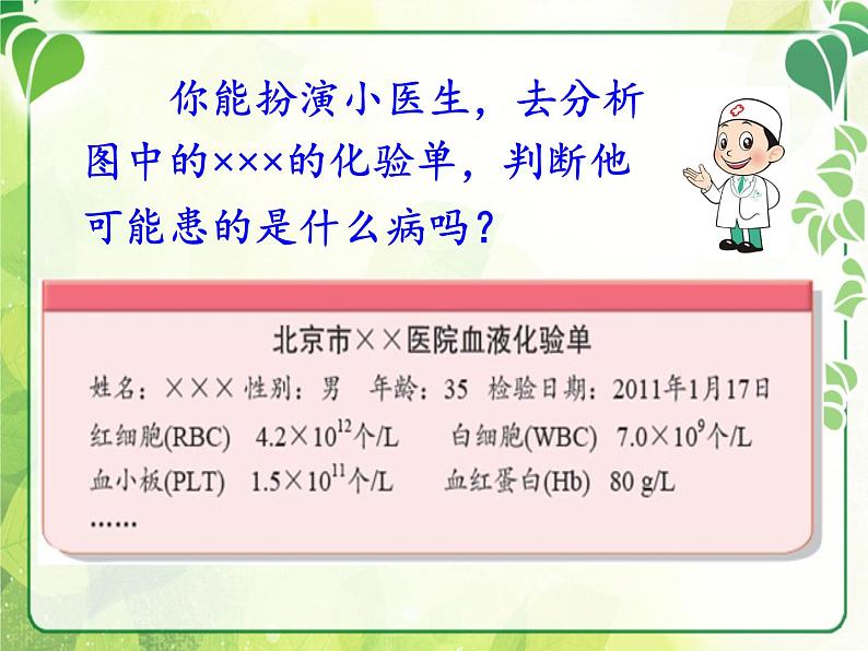 北师大版生物七年级下册 第9章 第1节 血液(2)(课件)第2页