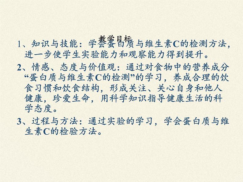 北师大版生物七年级下册 第8章 第1节 人类的食物(7)(课件)第2页