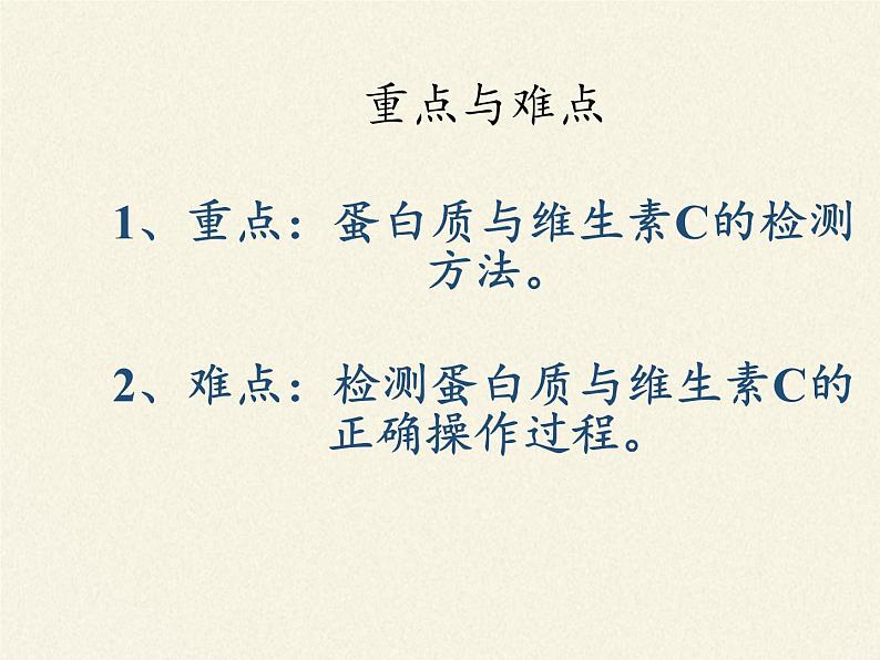 北师大版生物七年级下册 第8章 第1节 人类的食物(7)(课件)第3页
