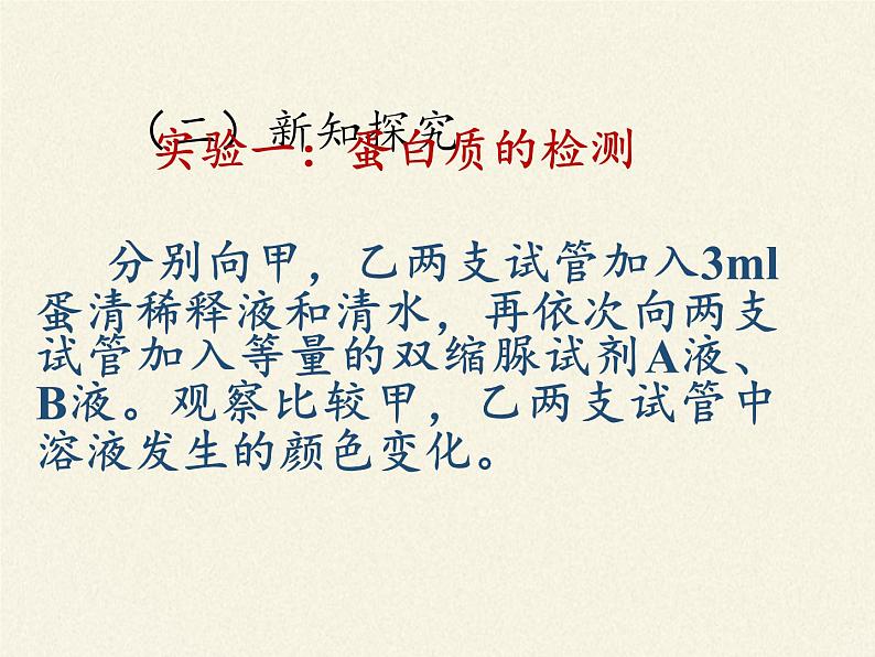 北师大版生物七年级下册 第8章 第1节 人类的食物(7)(课件)第4页