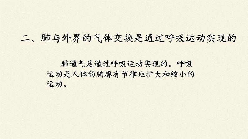 北师大版生物七年级下册 第10章 第2节 人体细胞获得氧气的过程(2)(课件)第4页