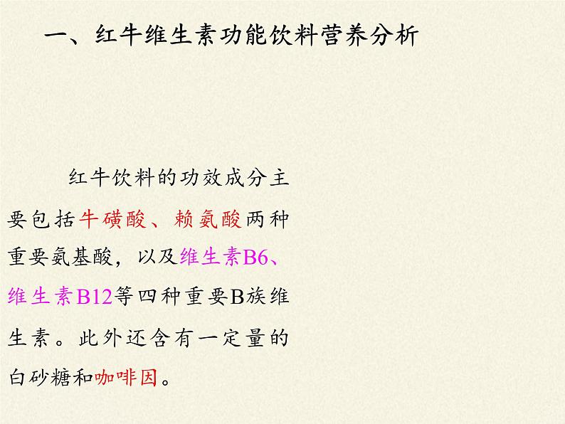 北师大版生物七年级下册 第8章 第1节 人类的食物(9)(课件)第4页
