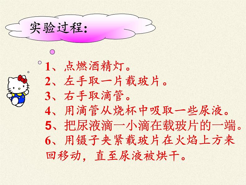 北师大版生物七年级下册 第11章 第1节 人体产生的代谢废物(9)(课件)第8页