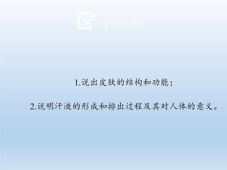 北师大版生物七年级下册 第11章 第3节 皮肤与汗液分泌(9)(课件)04